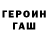 Героин хмурый Salamat Kyshtobaev