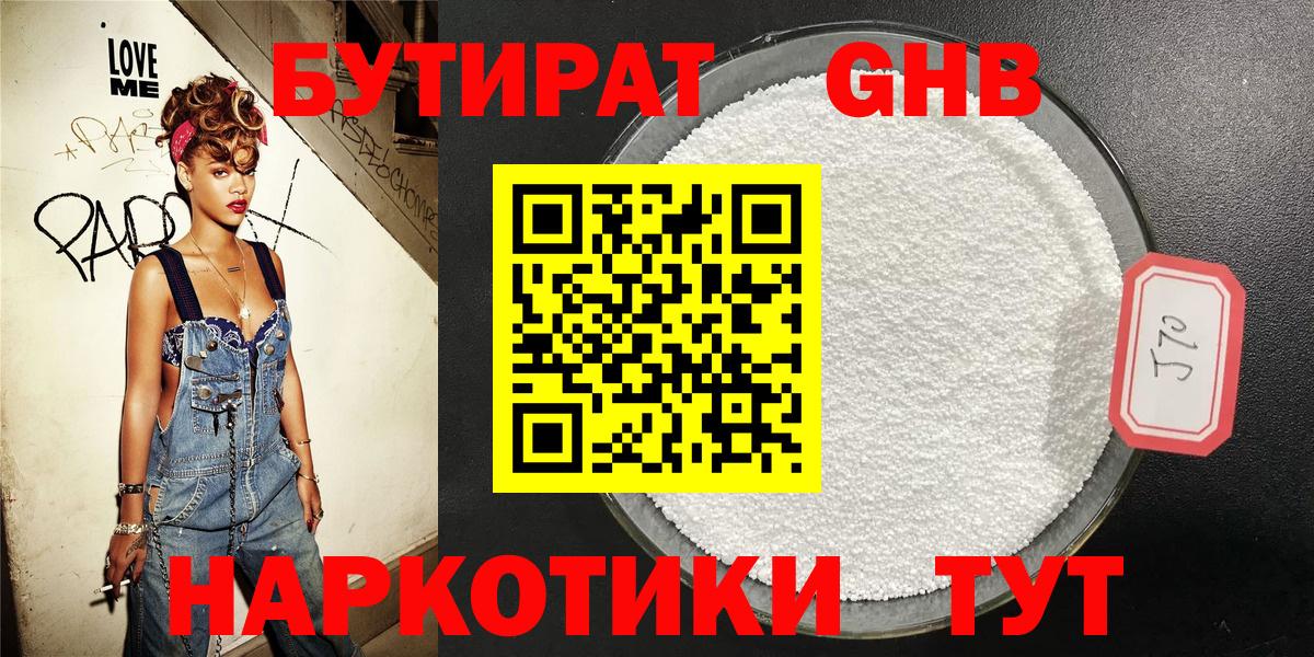 БУТИРАТ буратино Ханты-Мансийск