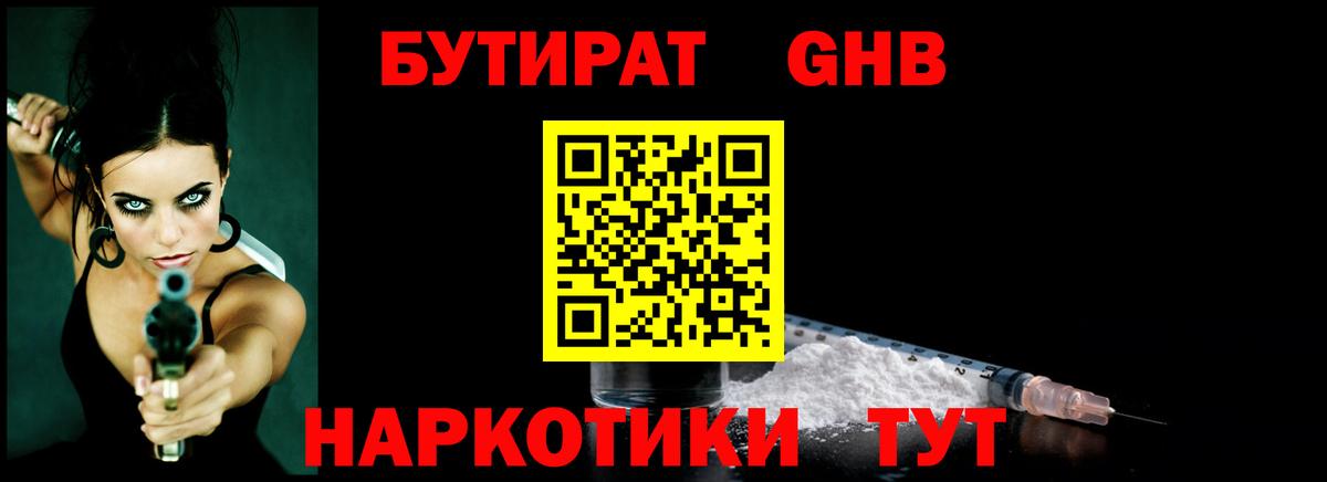 БУТИРАТ 1.4BDO  Вход с VPN  Ханты-Мансийск 