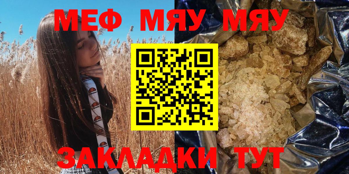 Меф  МЯУ-МЯУ мука  Вход с VPN  Ханты-Мансийск  МЕФ mephedrone 