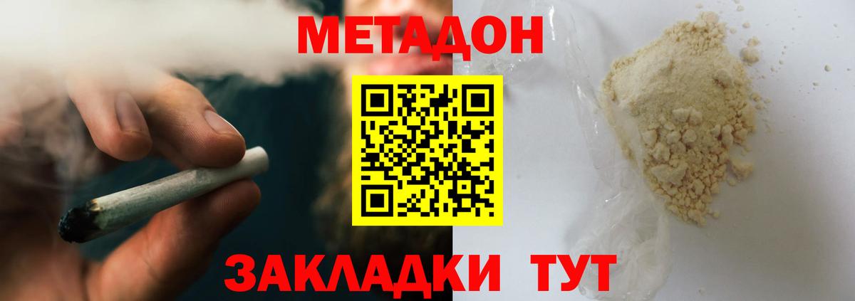 Метадон methadone Ханты-Мансийск