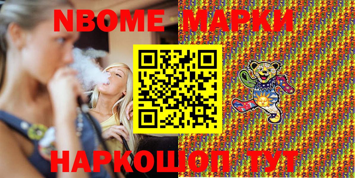 Марки NBOMe 1,8мг Ханты-Мансийск